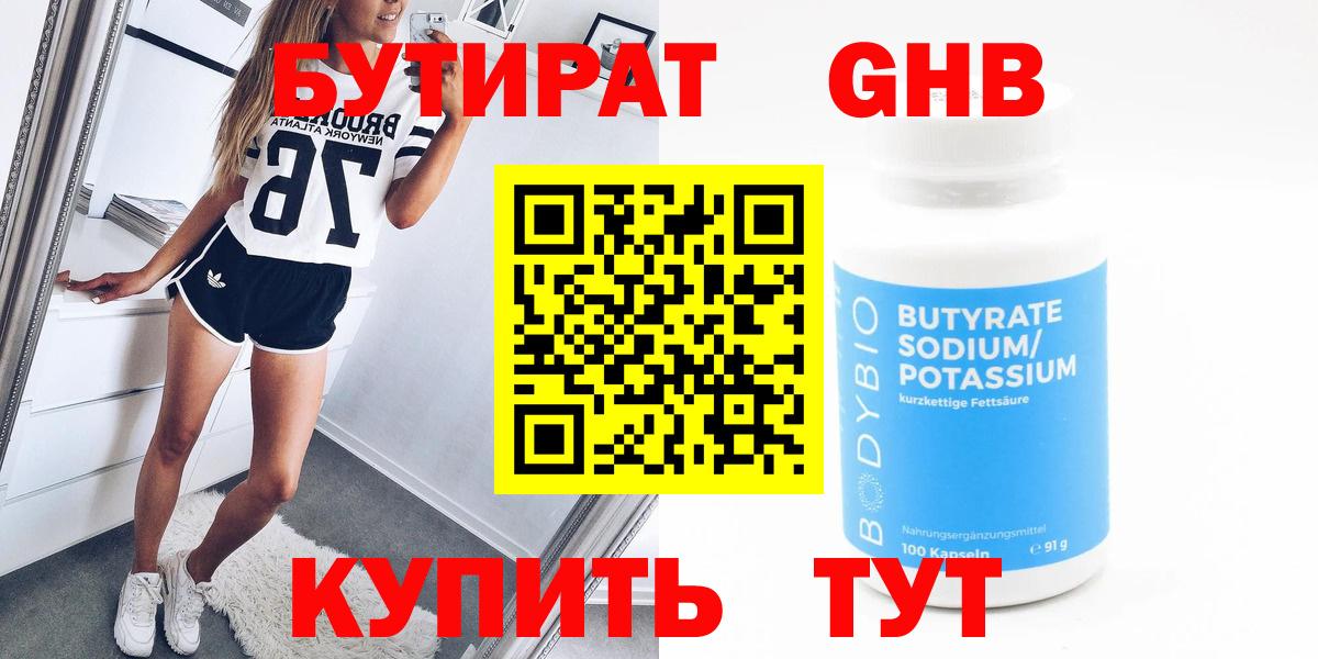 Бутират жидкий экстази Семилуки