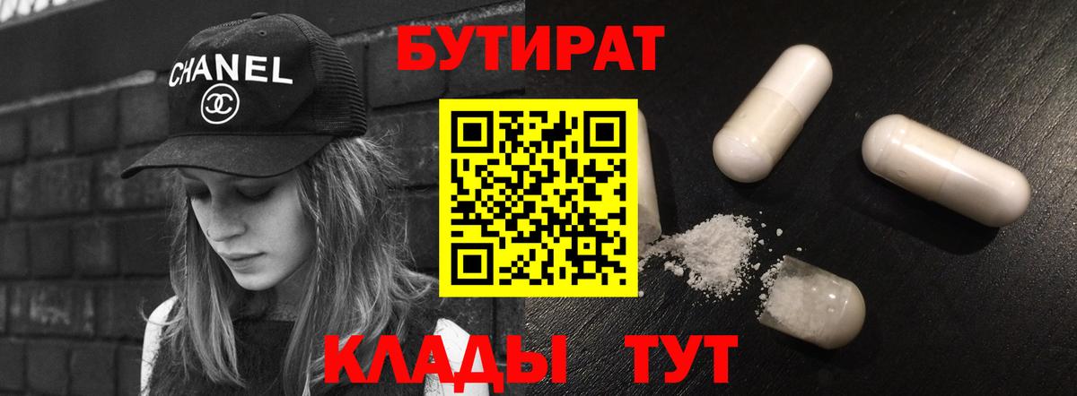 Семилуки  БУТИРАТ Butirat  Вход с VPN 