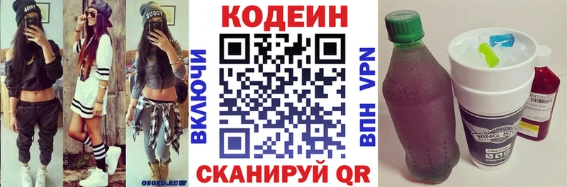 наркошоп  Семилуки  Кодеин напиток Lean (лин) 