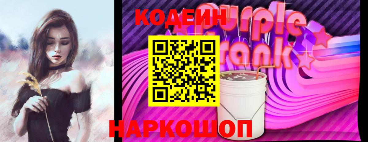 Семилуки  Кодеин напиток Lean (лин)  Вход с VPN 