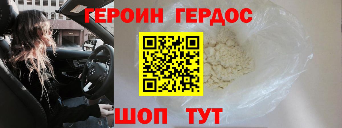 ГЕРОИН VHQ Семилуки