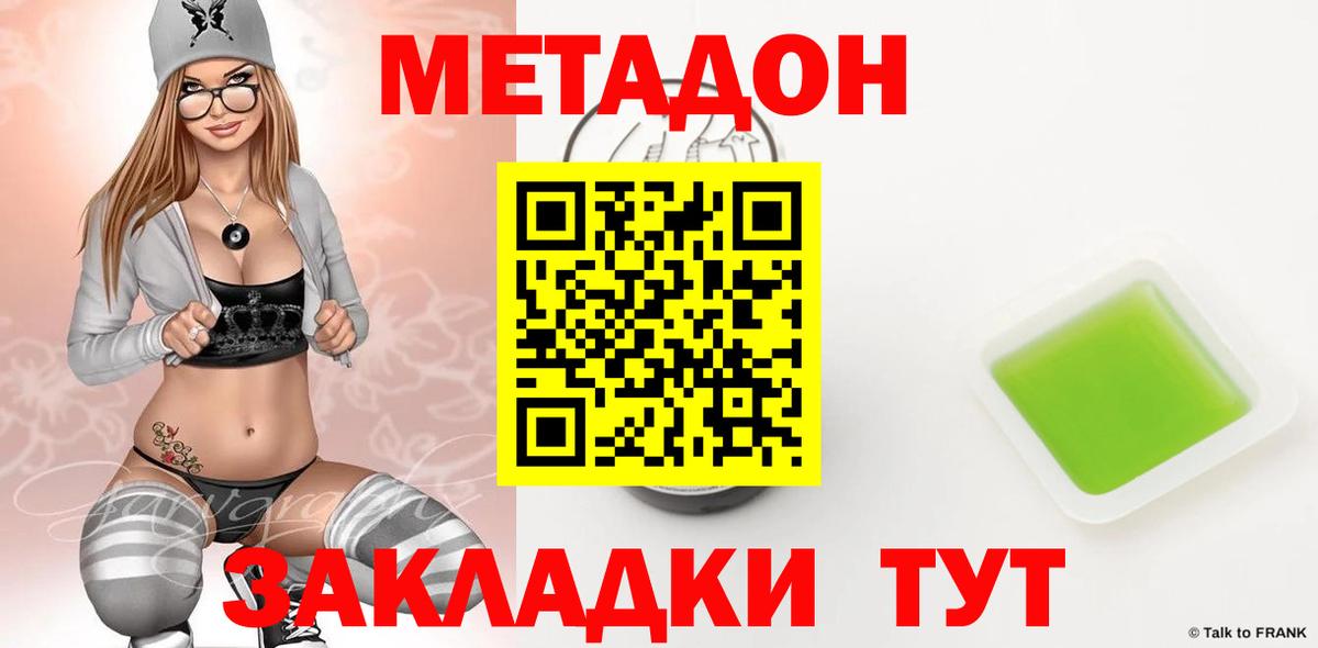 Метадон methadone Семилуки