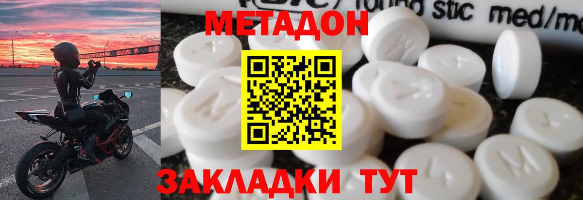 Семилуки  МЕТАДОН VHQ  МЕТАДОН кристалл  Вход с VPN 