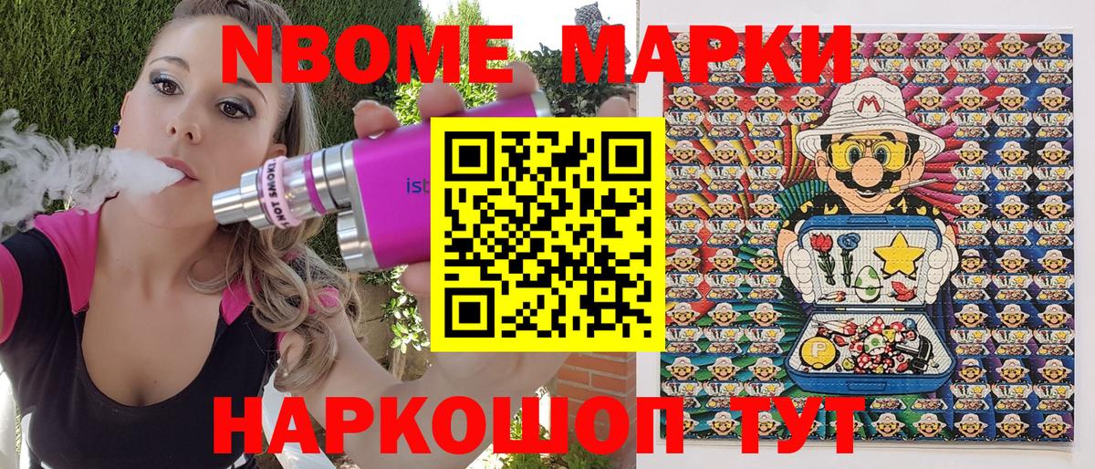 Марки N-bome 1,5мг Семилуки
