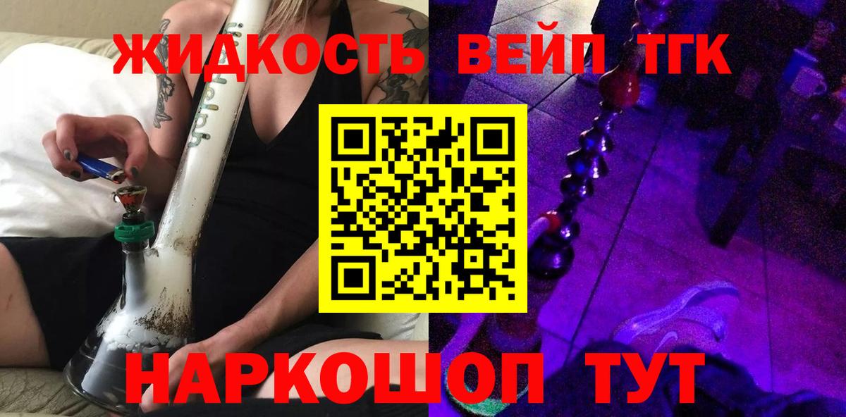 дарнет шоп  Дистиллят ТГК вейп  Семилуки  Вход с VPN  ТГК вейп 