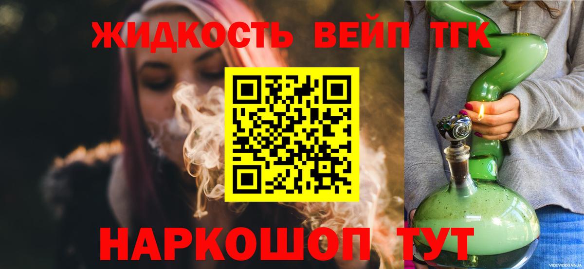Дистиллят ТГК вейп Семилуки
